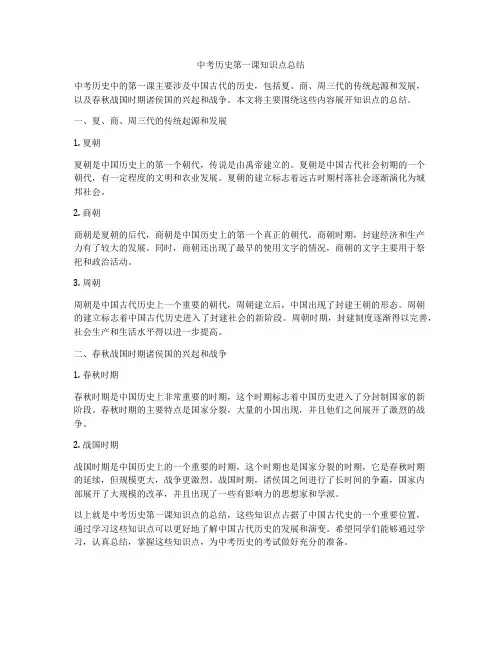 中考历史第一课知识点总结