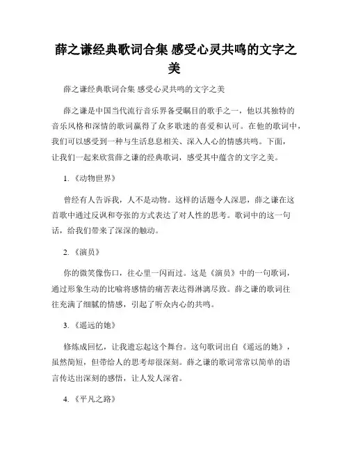  薛之谦经典歌词合集 感受心灵共鸣的文字之美