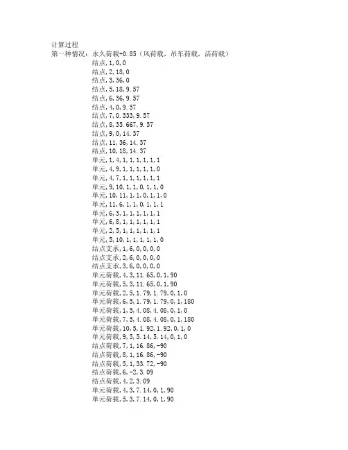 钢结构工业厂房设计(计算过程)