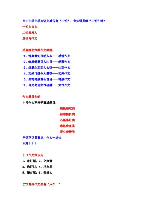 初中语文作文写作技巧(中考满分)