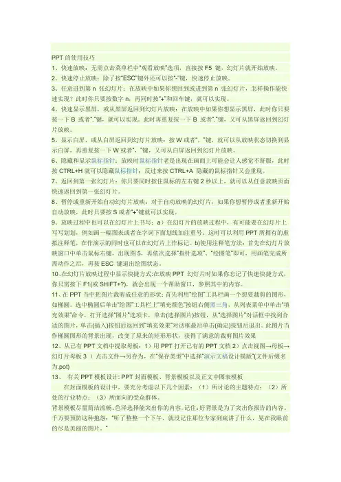 ppt最新最全使用技巧