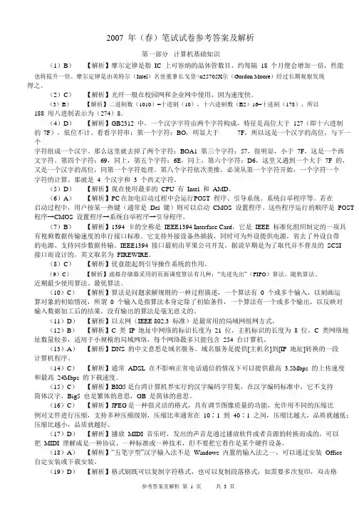 江苏历年二级C语言笔试试卷参考答案及解析
