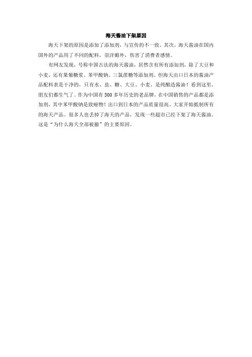 海天酱油下架原因