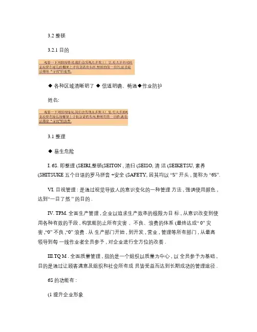 6S推行手册(培训书)--好资料_图文