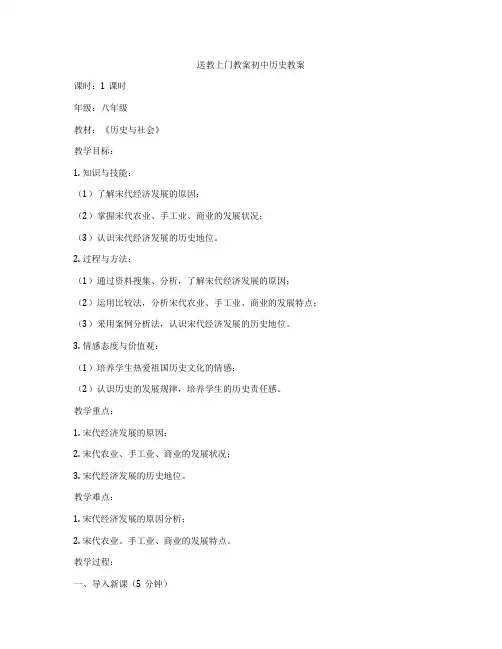 送教上门教案初中历史教案