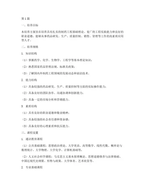 制药工程_培养方案(3篇)