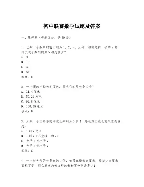 初中联赛数学试题及答案