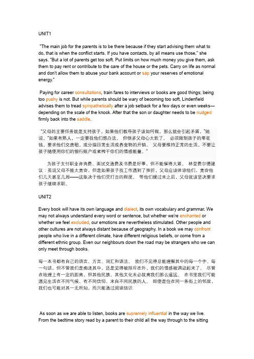新标准大学英语四综合教程Unit1-6课文背诵段落中英文