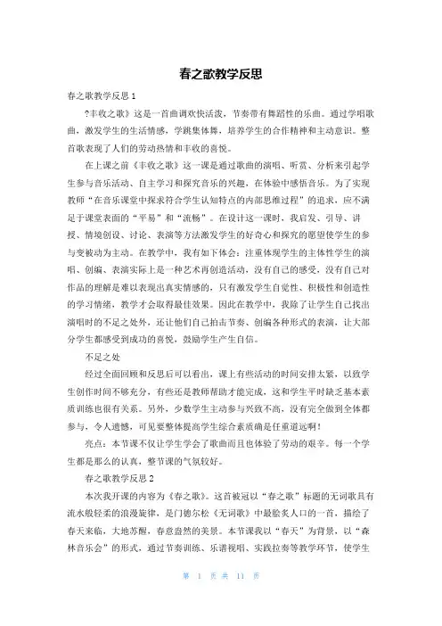 春之歌教学反思