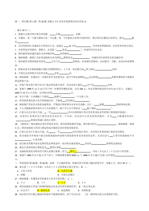《邮政储汇业务员》初级套试题
