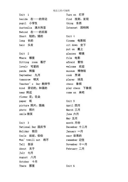 闽教版小学英语单词五年级-上册