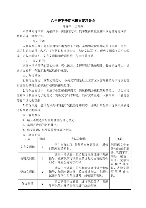 八年级下册期末语文复习计划