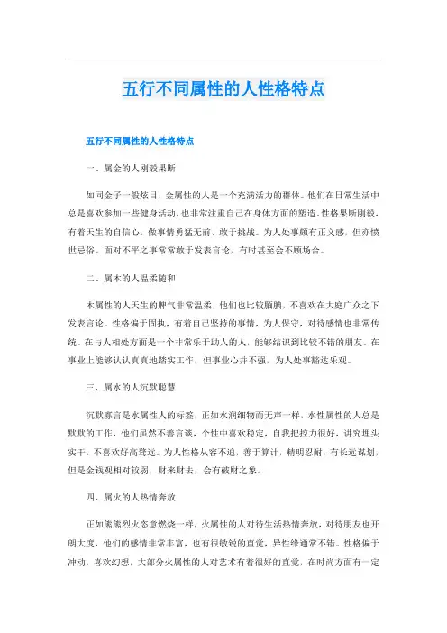 五行不同属性的人性格特点
