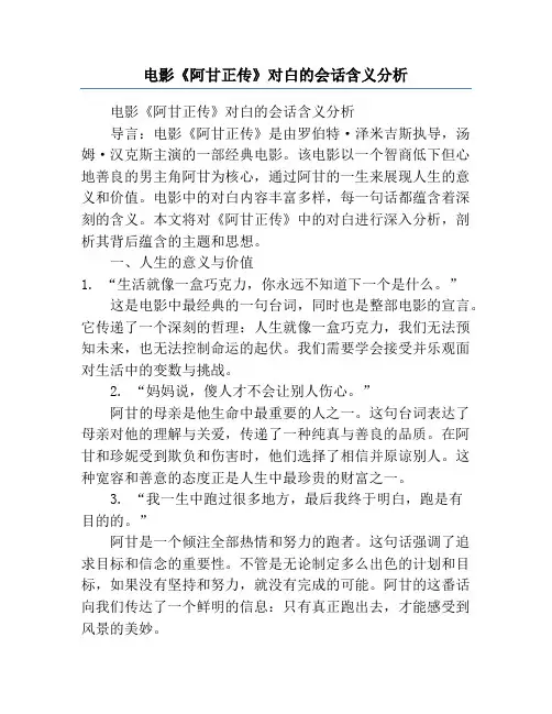 电影《阿甘正传》对白的会话含义分析