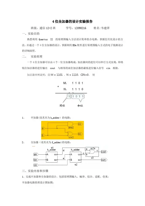 全加器实验报告【范本模板】