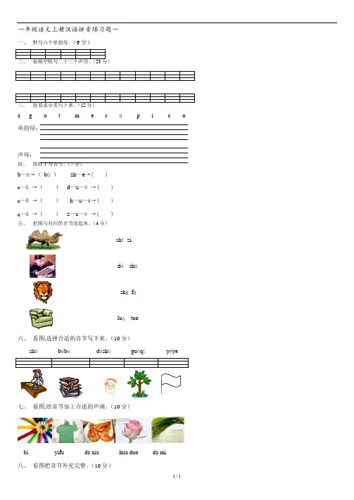 人教版一年级语文上册汉语拼音练习题.doc