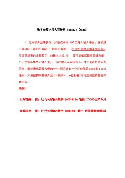 数字金额小写大写转换