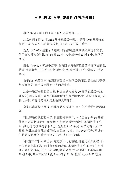 再见,科比!再见,凌晨四点的洛杉矶!