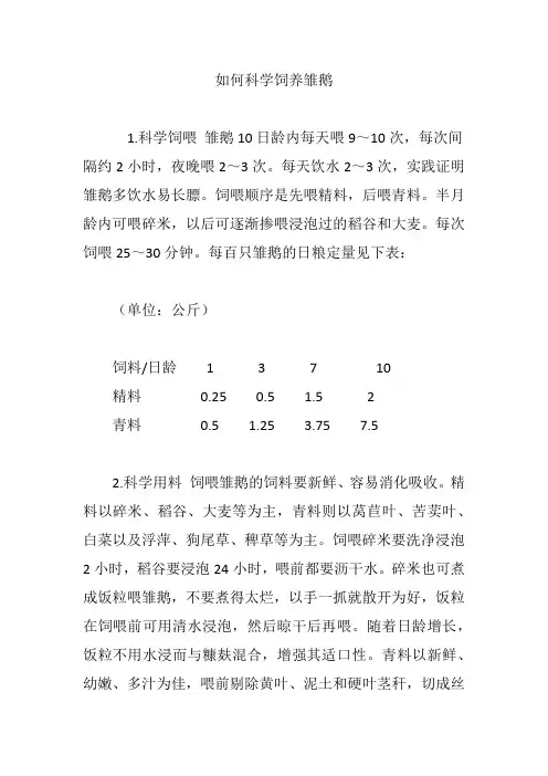 如何科学饲养雏鹅