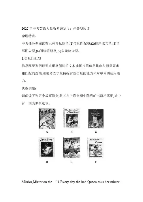 2020年中考英语人教版专题复习任务型阅读学案设计