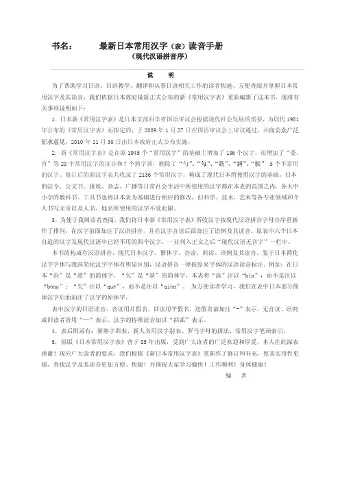 日本常用汉字表