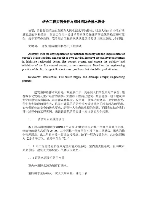 结合工程实例分析与探讨消防给排水设计
