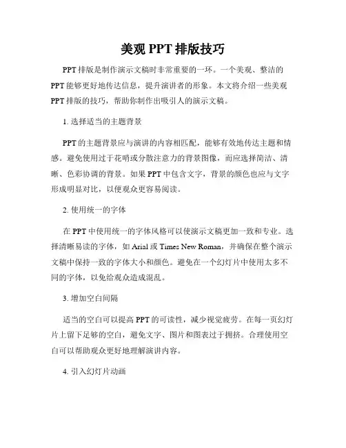 美观PPT排版技巧