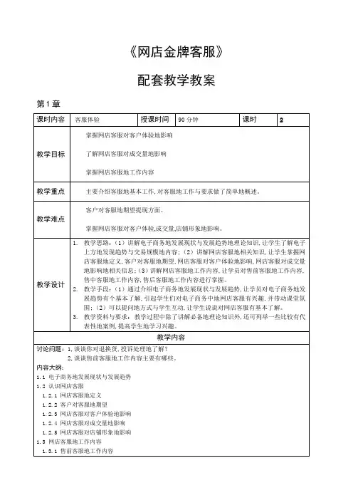 网店金牌客服教学教案