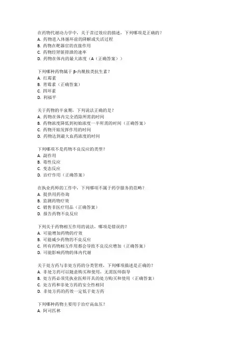 2024年执业药师考试题库