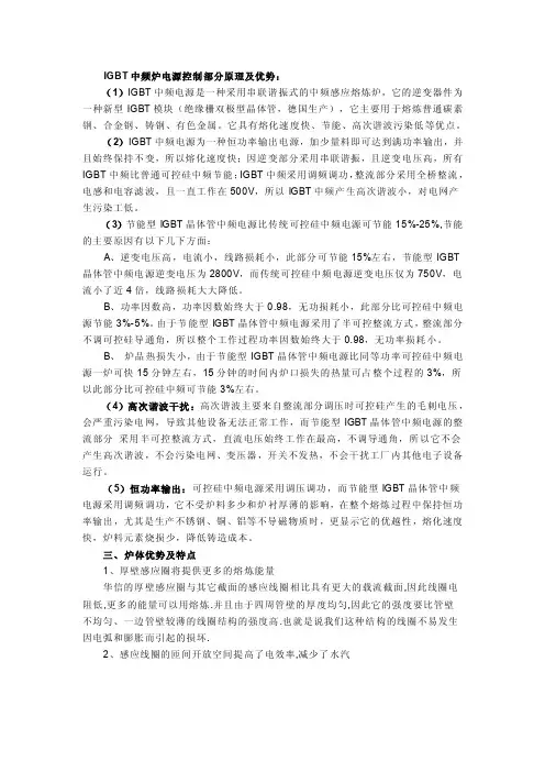 2016-2017年IGBT中频炉电源控制部分原理及优势（总结）