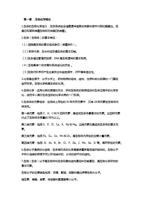 生物化学