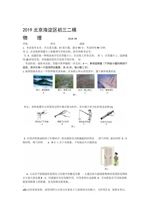 2019北京海淀区初三二模物理试卷与答案