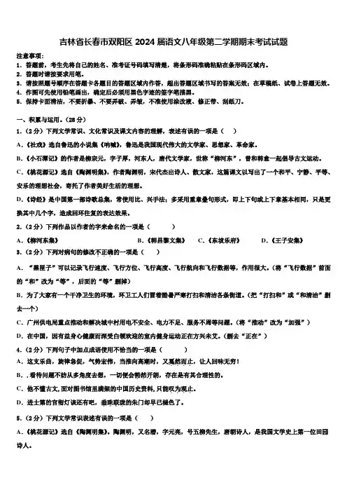 吉林省长春市双阳区2024届语文八年级第二学期期末考试试题含解析
