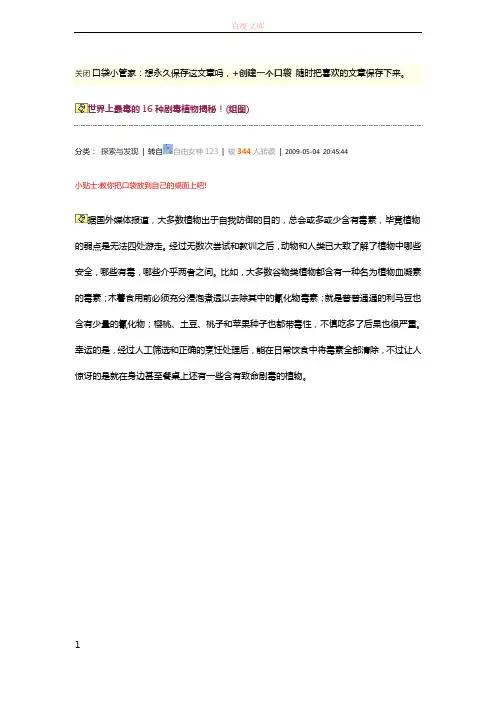 世界上最毒的16种植物(组图)