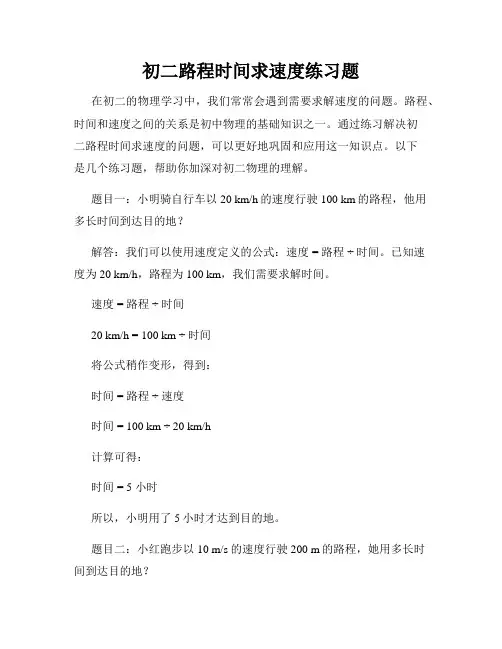 初二路程时间求速度练习题