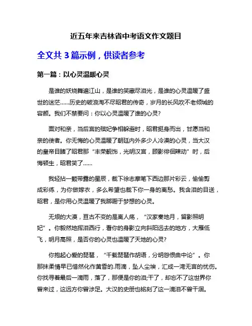 近五年来吉林省中考语文作文题目