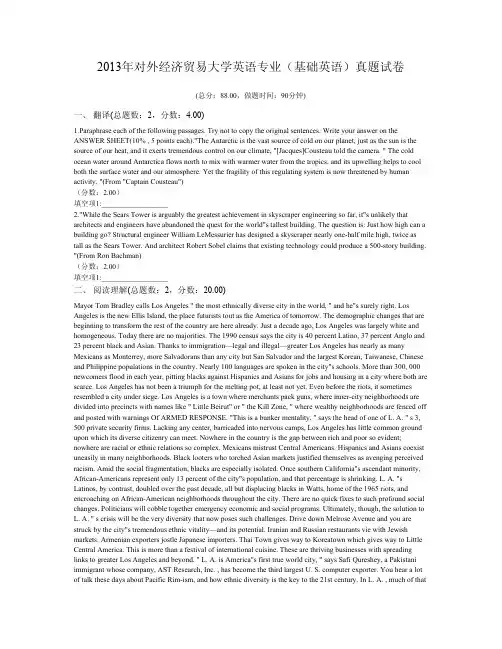 2013年对外经济贸易大学英语专业(基础英语)真题试卷