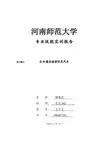 遥控小车-实训报告