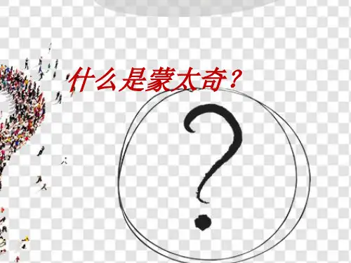 六年级下册美术课件-3.图片蒙太奇｜冀美版 (共20张PPT)