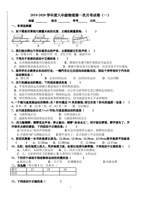 2019---2020八年级上册物理第一次月考试卷及答案