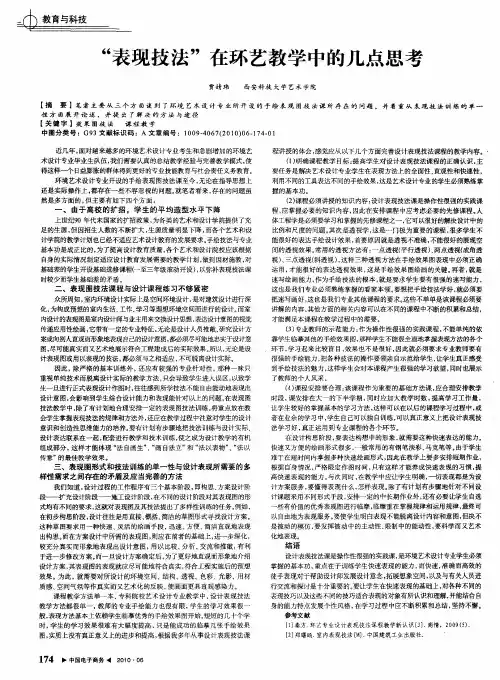 “表现技法”在环艺教学中的几点思考