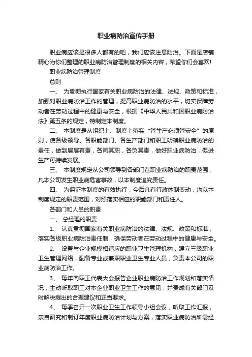职业病防治宣传手册