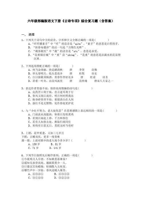 【毕业总复习】六年级部编版语文下册《古诗专项》综合复习题(含答案)(升学考试)