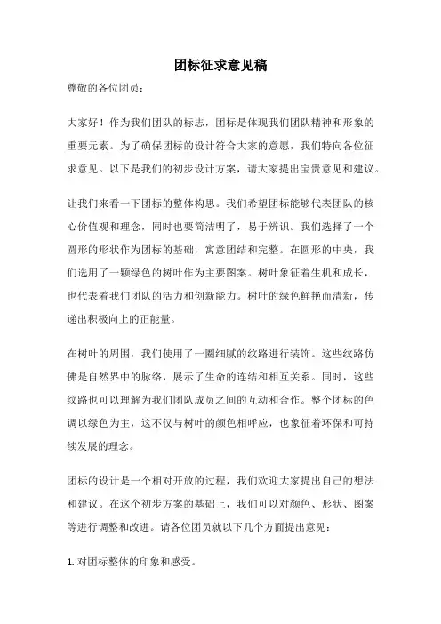 团标征求意见稿