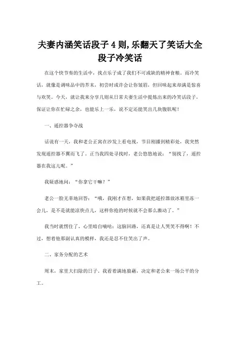 【冷笑话】夫妻内涵笑话段子4则,乐翻天了笑话大全段子冷笑话