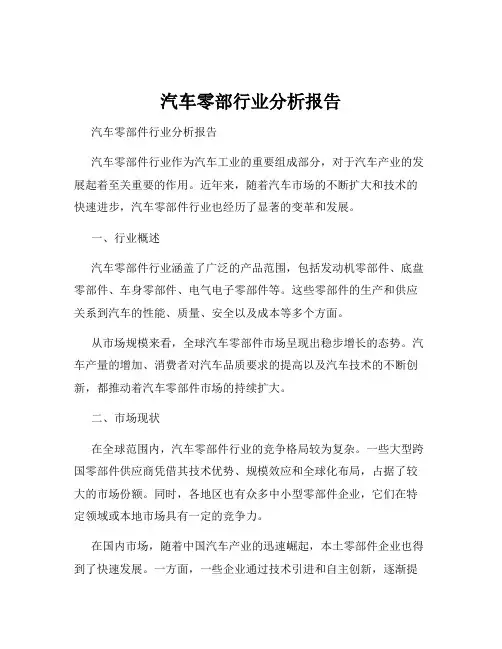 汽车零部行业分析报告