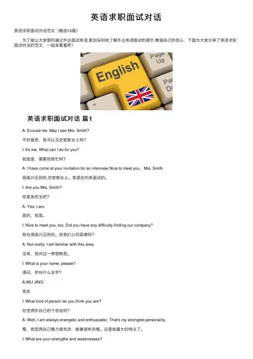 英语求职面试对话