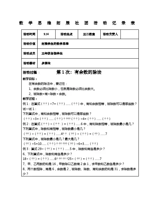 三年级数学思维训练社团活动记录表