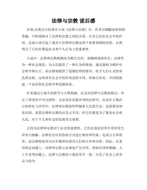法律与宗教 读后感