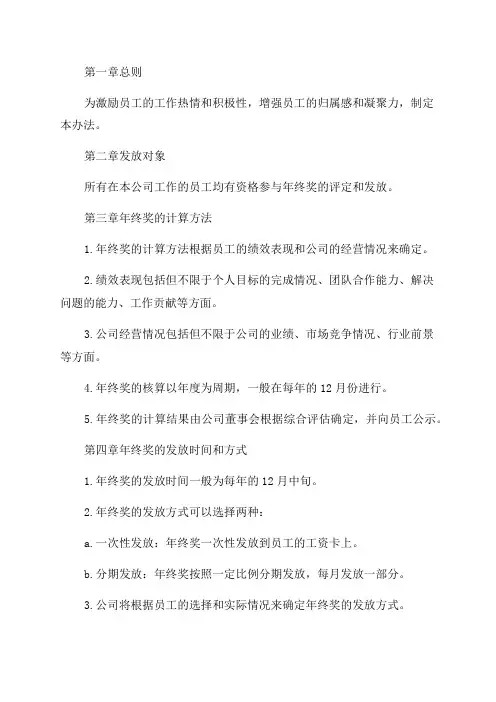 员工年终奖发放管理办法